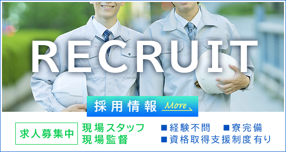 採用情報