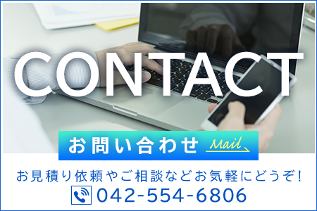 お問い合わせ